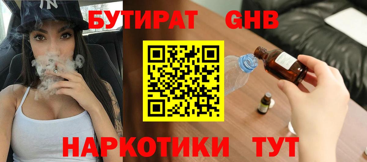Дальнереченск  БУТИРАТ жидкий экстази  БУТИРАТ  Вход с VPN 