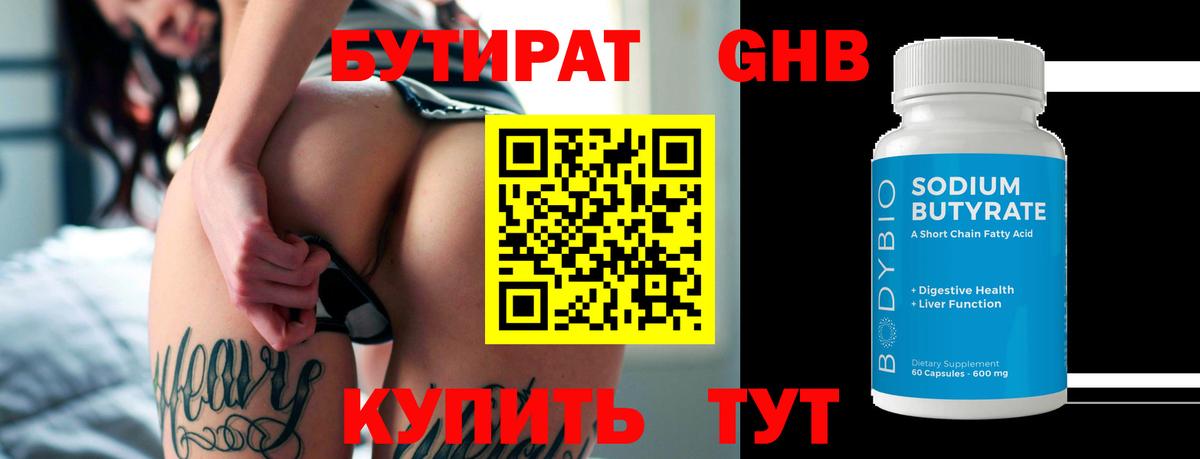 БУТИРАТ жидкий экстази Дальнереченск