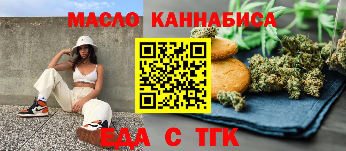 Печенье с ТГК марихуана  Вход с VPN  Дальнереченск 