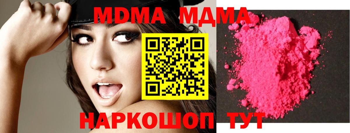 МДМА  МДМА VHQ  Вход с VPN  Дальнереченск  MDMA молли 