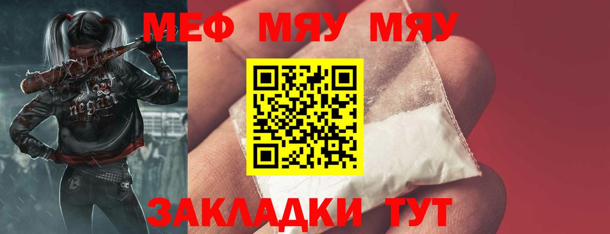 Меф  МЕФ  Вход с VPN  Дальнереченск  МЯУ-МЯУ кристаллы  МЕФ мука 