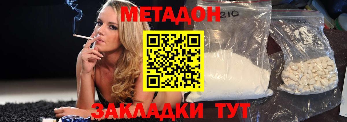 МЕТАДОН methadone Дальнереченск