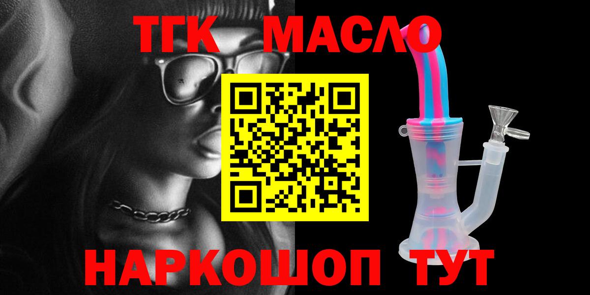 Дальнереченск  ТГК концентрат  Дистиллят ТГК THC oil  наркота  Вход с VPN 